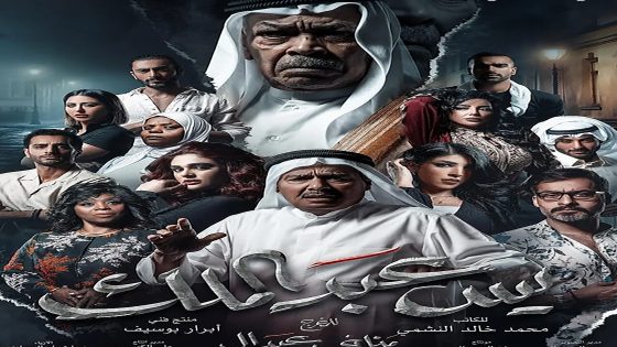 مسلسل يس عبدالملك الحلقة 29 التاسعة والعشرون كاملة – شاهد فور يو