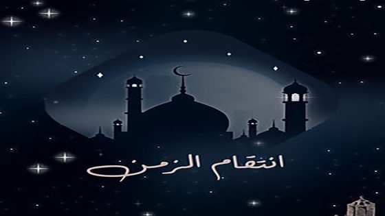 مسلسل انتقام الزمن الحلقة 4 الرابعة كاملة – شاهد فور يو