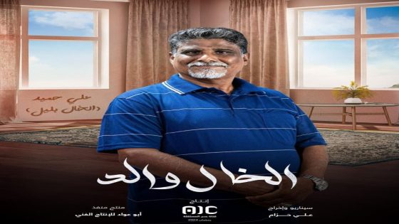 مسلسل الخال والد الحلقة 14 الرابعة عشر كاملة – شاهد فور يو