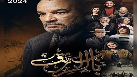 مسلسل باب الرزق الحلقة 19 التاسعة عشر كاملة – شاهد فور يو