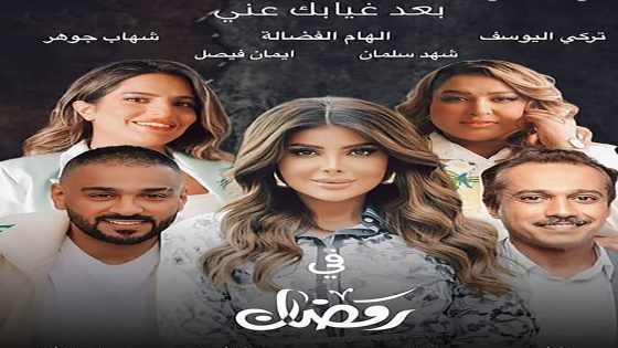 مسلسل بعد غيابك عني الحلقة 9 التاسعة كاملة – شاهد فور يو