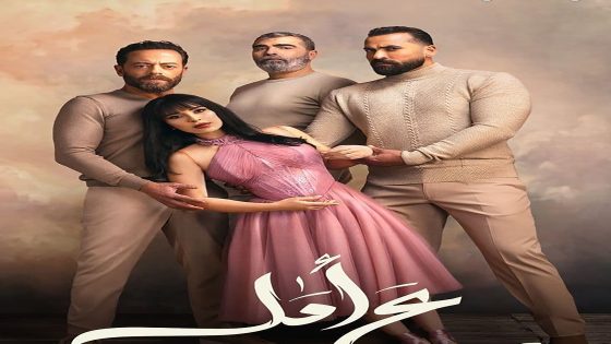 مسلسل ع امل الحلقة 27 السابعة والعشرون كاملة – شاهد فور يو