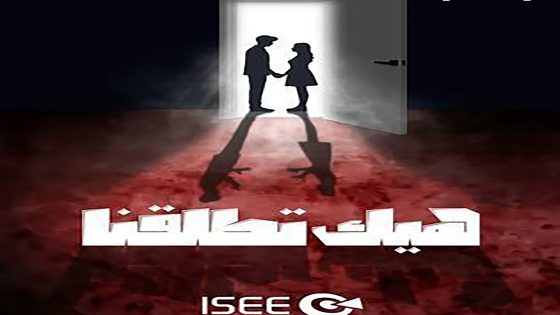 مسلسل هيك اتطلقنا الحلقة 4 الرابعة كاملة – شاهد فور يو