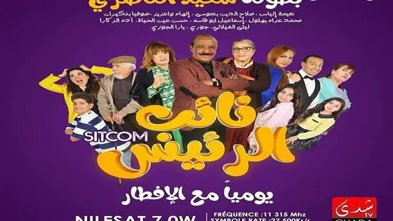 مسلسل نائب الرئيس الحلقة 4 الرابعة كاملة – شاهد فور يو