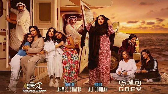 مسلسل رمادي الحلقة 1 الاولى كاملة – شاهد فور يو