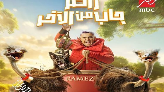 برنامج رامز جاب من الاخر الحلقة 7 السابعة كاملة – شاهد فور يو