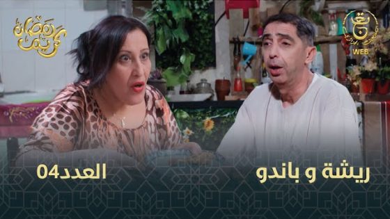 مسلسل ريشة وباندو الحلقة 20 العشرون كاملة – شاهد فور يو