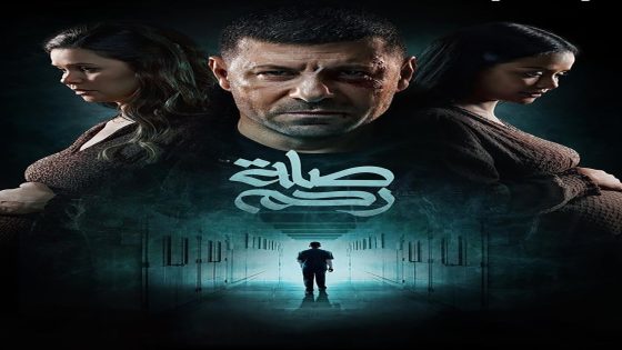 مسلسل صلة رحم الحلقة 14 الرابعة عشر كاملة – شاهد فور يو