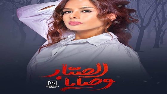 مسلسل وصايا الصبار الحلقة 15 الخامسة عشر كاملة – شاهد فور يو