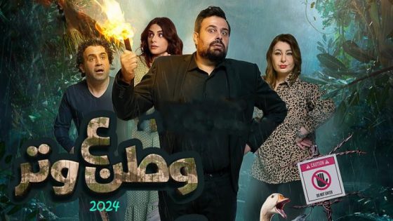 مسلسل وطن ع وتر 2024 الحلقة 30 الثلاثون والاخيرة كاملة – شاهد فور يو