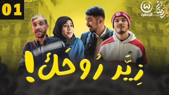 مسلسل زير روحك الحلقة 9 التاسعة كاملة – شاهد فور يو