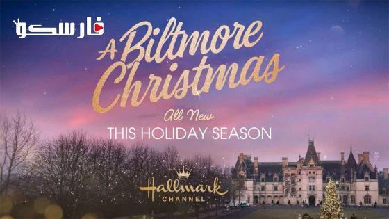 فيلم A Biltmore Christmas 2023 ايجي بست