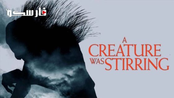 فيلم A Creature Was Stirring 2023 ايجي بست