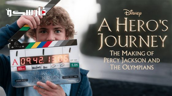 فيلم A Hero’s Journey: The Making of Percy Jackson and the Olympians 2024 ايجي بست