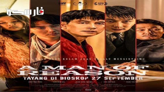 فيلم A Man of Reason 2023 ايجي بست