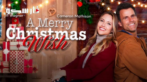 فيلم A Merry Christmas Wish 2023 ايجي بست