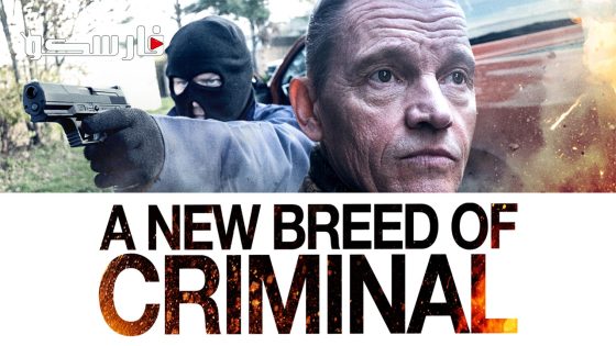 فيلم A New Breed of Criminal 2023 ايجي بست