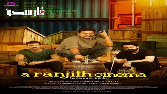 فيلم A Ranjith Cinema 2023 ايجي بست