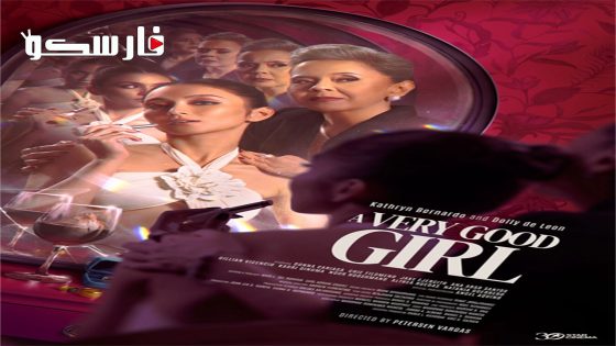 فيلم A Very Good Girl 2023 ايجي بست