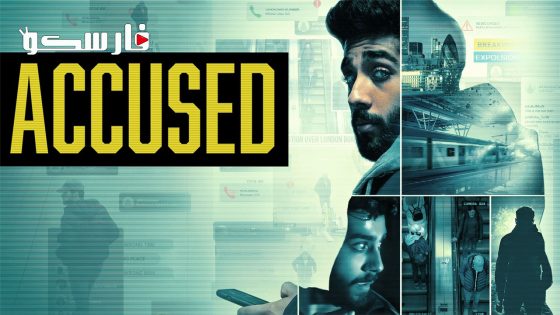 فيلم Accused 2023 ايجي بست