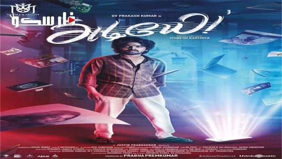 فيلم Adiyae 2023 ايجي بست