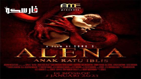فيلم Alena: Anak Ratu Iblis 2023 ايجي بست