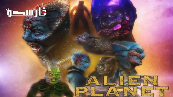 فيلم Alien Planet 2023 ايجي بست