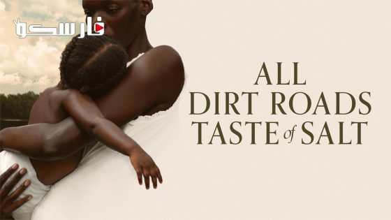 فيلم All Dirt Roads Taste of Salt 2023 ايجي بست