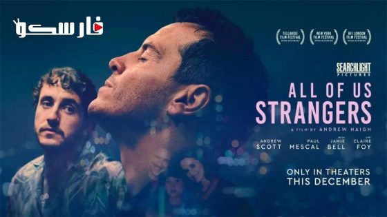 فيلم All of Us Strangers 2023 ايجي بست