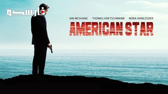 فيلم American Star 2024 ايجي بست