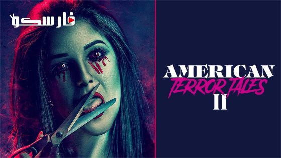 فيلم American Terror Tales 2 2023 ايجي بست