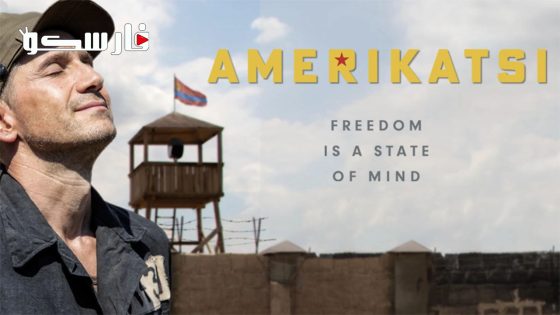 فيلم Amerikatsi 2022 ايجي بست