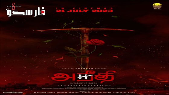 فيلم Aneethi 2023 ايجي بست