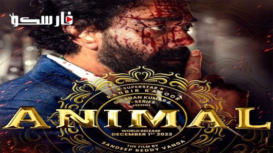 فيلم Animal 2023 ايجي بست