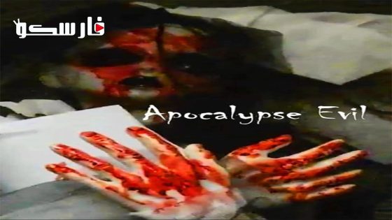 فيلم Apocalypse Evil 2023 ايجي بست