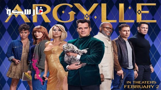 فيلم Argylle 2024 ايجي بست