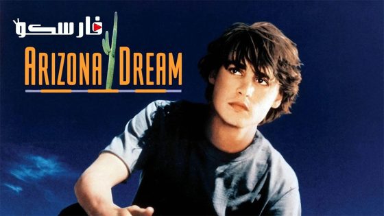 فيلم Arizona Dream 1993 ايجي بست