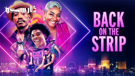 فيلم Back on the Strip 2023 ايجي بست