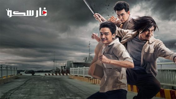 فيلم Bad Blood 2023 ايجي بست