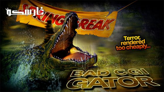 فيلم Bad CGI Gator 2023 ايجي بست