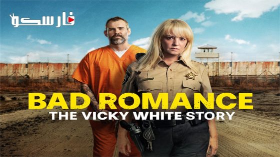 فيلم Bad Romance: The Vicky White Story 2023 ايجي بست
