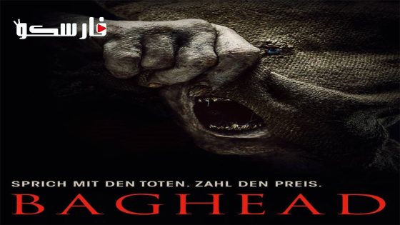 فيلم Baghead 2023 ايجي بست