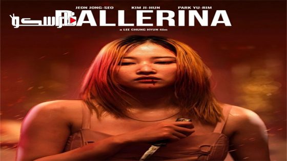 فيلم Ballerina 2023 ايجي بست