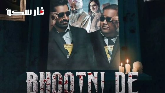 فيلم Bhootni De 2023 ايجي بست