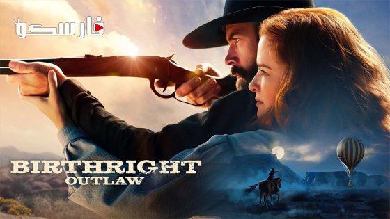 فيلم Birthright Outlaw 2023 ايجي بست
