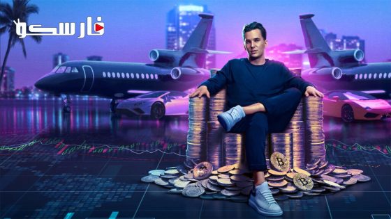 فيلم Bitconned 2024 ايجي بست