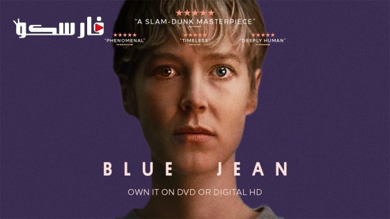 فيلم Blue Jean 2022 ايجي بست