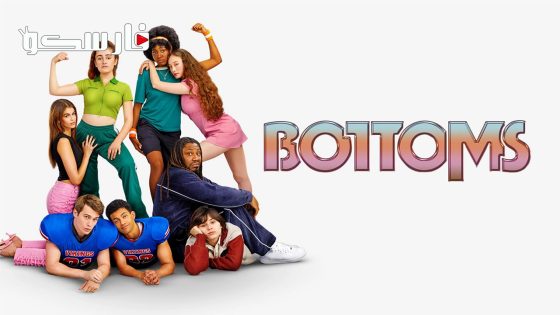 فيلم Bottoms 2023 ايجي بست