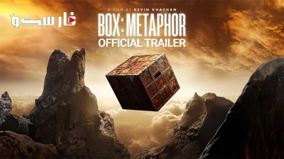 فيلم Box: Metaphor 2023 ايجي بست