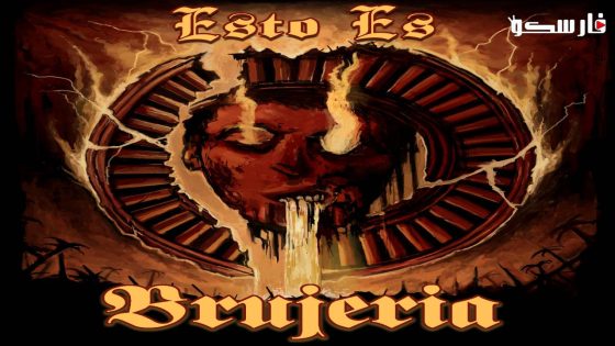 فيلم Brujería 2023 ايجي بست